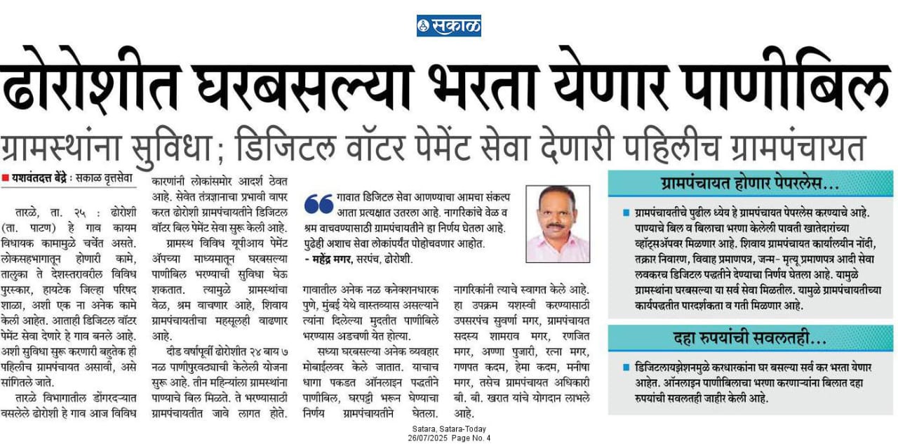 पाणीबिल