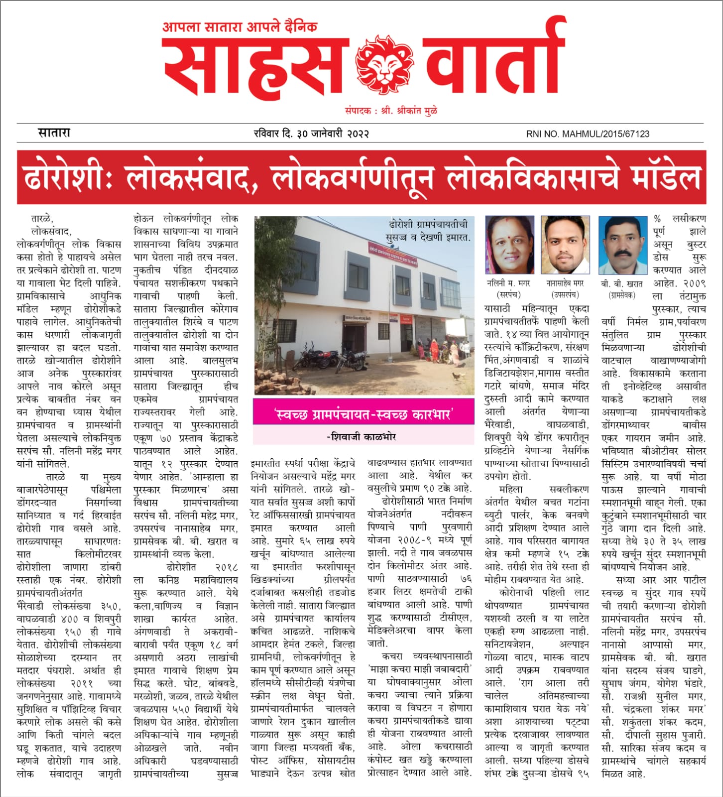 ढोरोशी लोकसंवाद लोकवर्गणीतून लोकविकासाचे मॉडेल