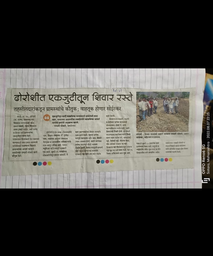 ढोरूशीत एकजुटीने शिवार रस्ते