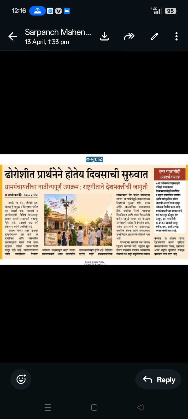 ग्रामपंचायतीचा नाविन्यपूर्ण उपक्रम